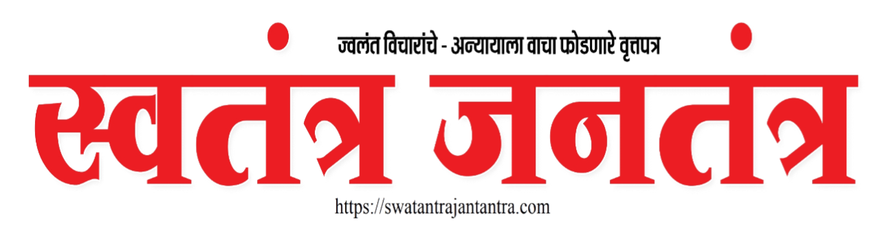 Swatantra Jantantra - Epaper